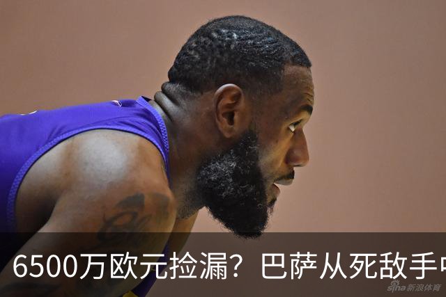6500万欧元捡漏？巴萨从死敌手中抢人：阻击皇马强挖罗德里